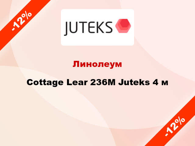 Линолеум Cottage Lear 236M Juteks 4 м