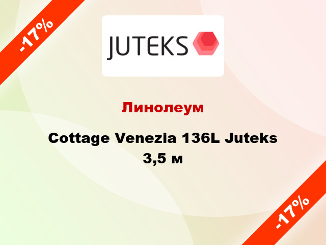 Линолеум Cottage Venezia 136L Juteks 3,5 м