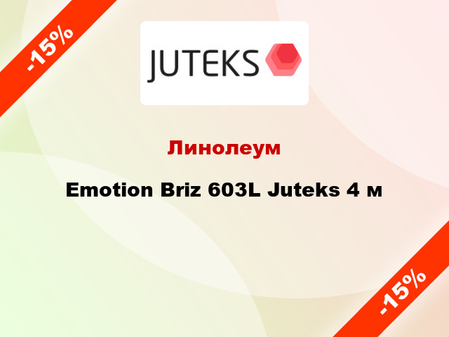 Линолеум Emotion Briz 603L Juteks 4 м