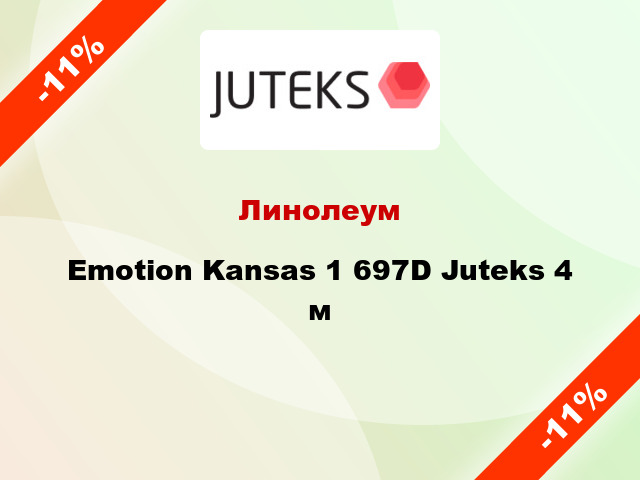 Линолеум Emotion Kansas 1 697D Juteks 4 м