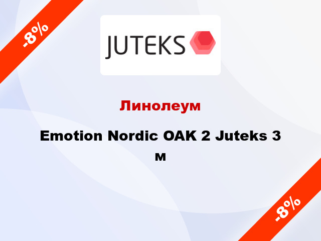 Линолеум Emotion Nordic OAK 2 Juteks 3 м