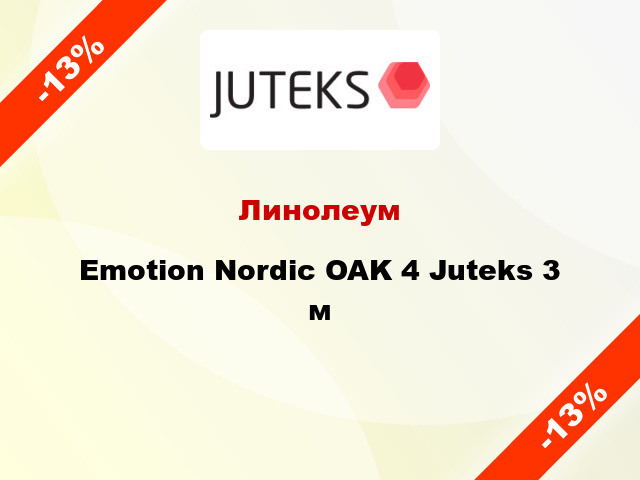 Линолеум Emotion Nordic OAK 4 Juteks 3 м
