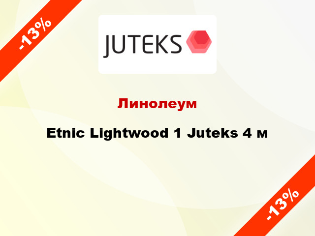 Линолеум Etnic Lightwood 1 Juteks 4 м
