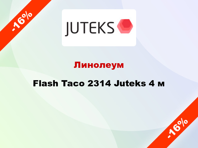 Линолеум Flash Taco 2314 Juteks 4 м