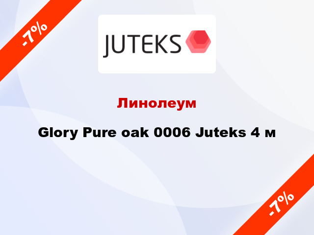 Линолеум Glory Pure oak 0006 Juteks 4 м