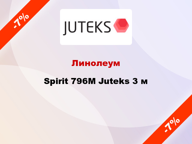 Линолеум Spirit 796M Juteks 3 м