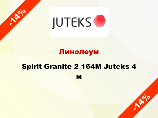 Линолеум Spirit Granite 2 164M Juteks 4 м