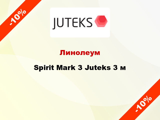 Линолеум Spirit Mark 3 Juteks 3 м