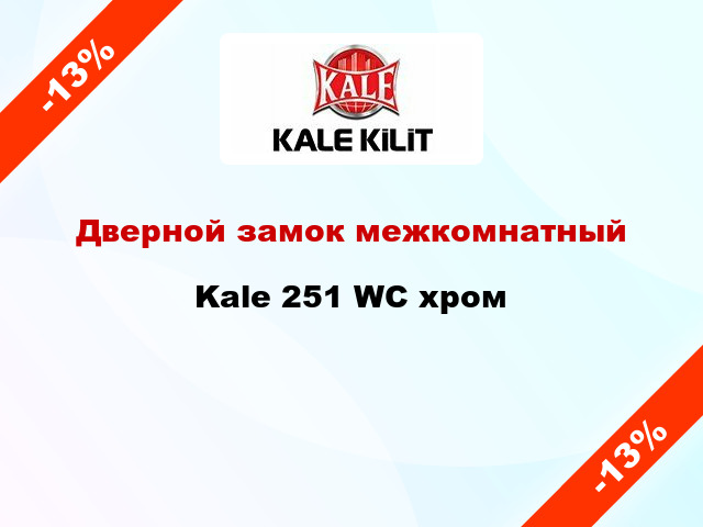 Дверной замок межкомнатный Kale 251 WC хром