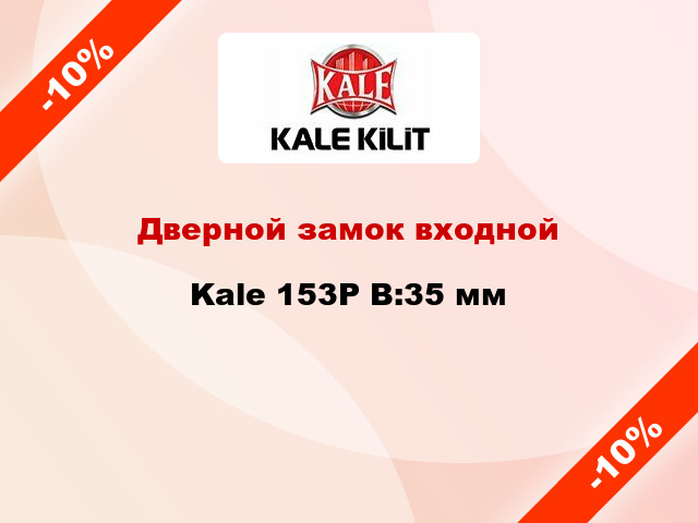 Дверной замок входной Kale 153Р В:35 мм