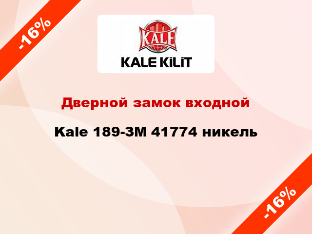 Дверной замок входной Kale 189-ЗМ 41774 никель