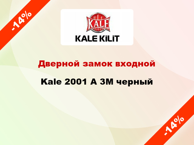 Дверной замок входной Kale 2001 A 3M черный