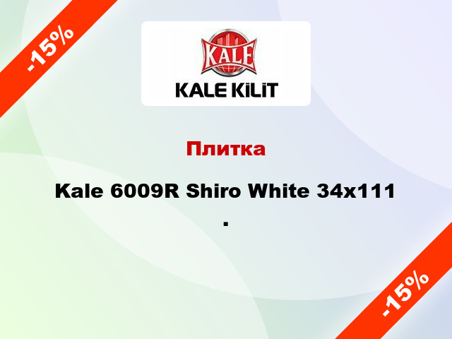 Плитка Kale 6009R Shiro White 34x111 .