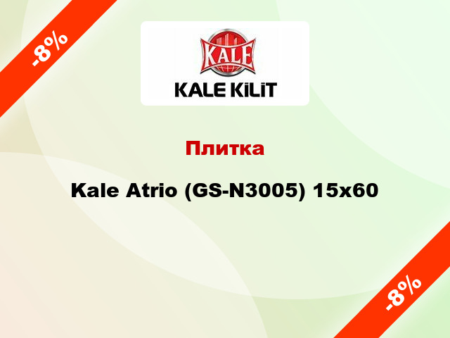 Плитка Kale Atrio (GS-N3005) 15x60