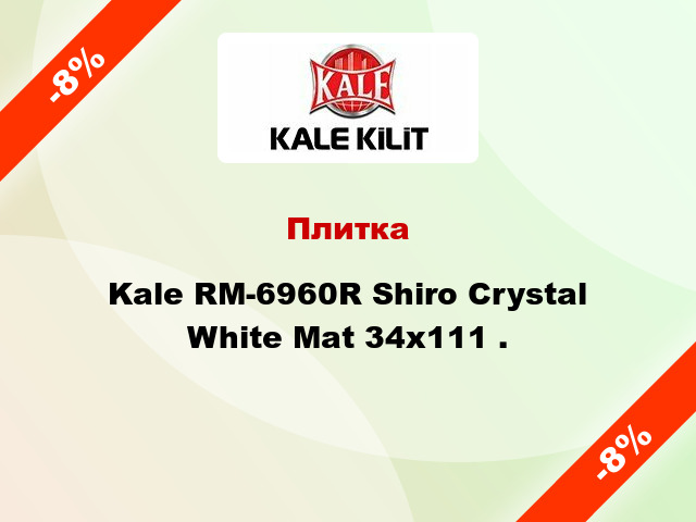 Плитка Kale RM-6960R Shiro Crystal White Mat 34x111 .