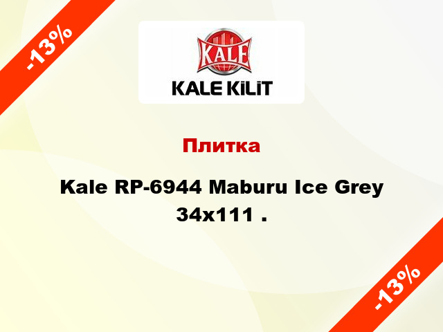 Плитка Kale RP-6944 Maburu Ice Grey 34x111 .