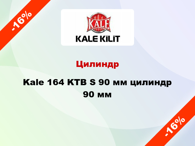 Цилиндр Kale 164 KTB S 90 мм цилиндр 90 мм