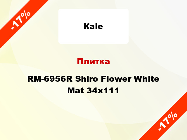 Плитка RM-6956R Shiro Flower White Mat 34x111