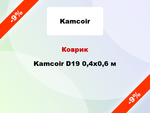 Коврик Kamcoir D19 0,4x0,6 м