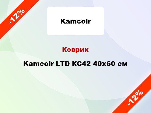 Коврик Kamcoir LTD КС42 40x60 см