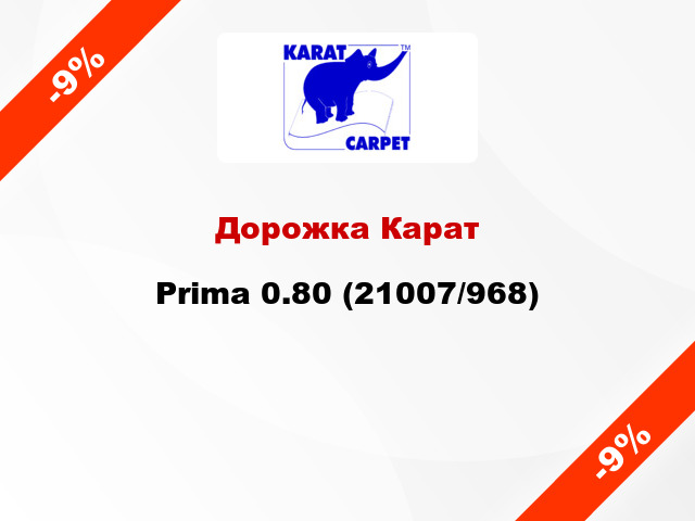 Дорожка Карат Prima 0.80 (21007/968)