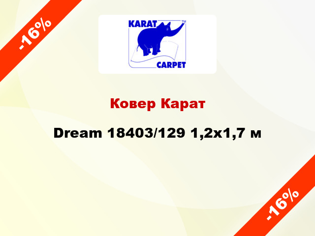Ковер Карат Dream 18403/129 1,2x1,7 м