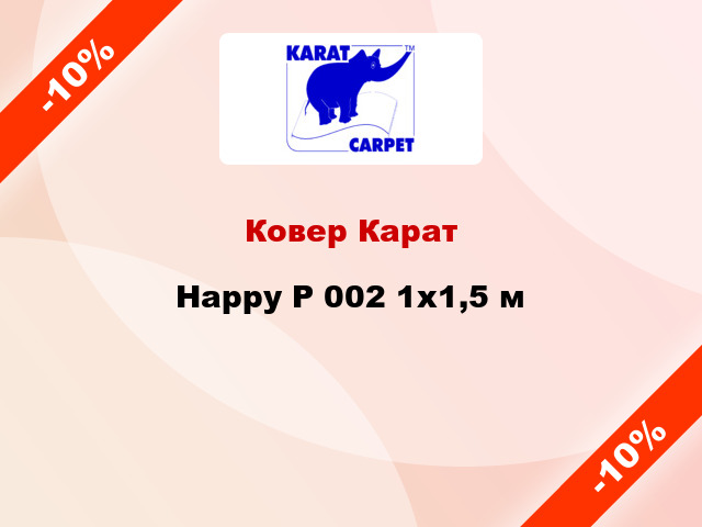 Ковер Карат Happy P 002 1x1,5 м