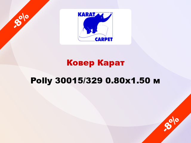 Ковер Карат Polly 30015/329 0.80x1.50 м