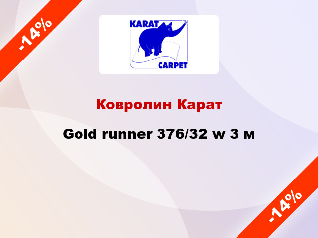 Ковролин Карат Gold runner 376/32 w 3 м