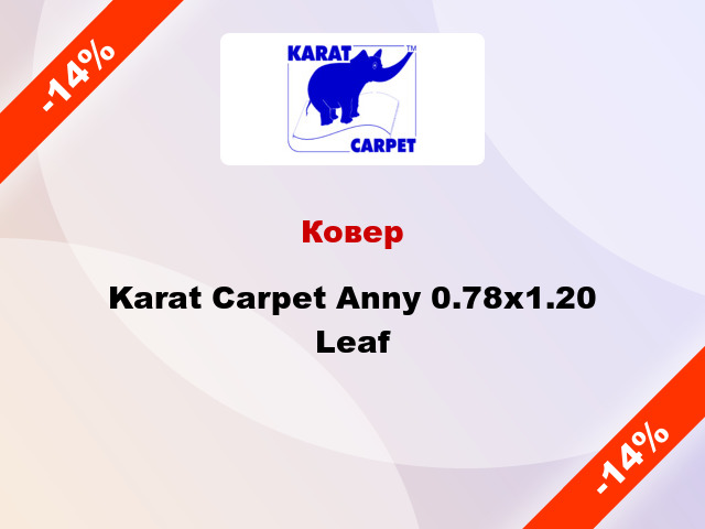 Ковер Karat Carpet Anny 0.78x1.20 Leaf