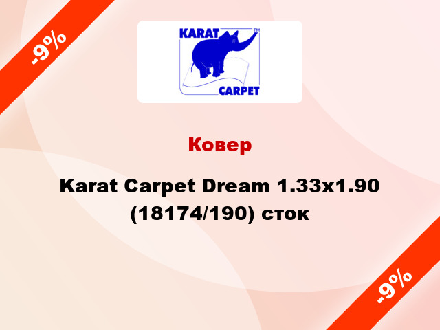 Ковер Karat Carpet Dream 1.33x1.90 (18174/190) сток