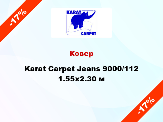 Ковер Karat Carpet Jeans 9000/112 1.55x2.30 м