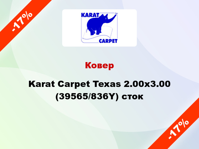 Ковер Karat Carpet Texas 2.00x3.00 (39565/836Y) сток