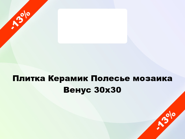 Плитка Керамик Полесье мозаика Венус 30x30