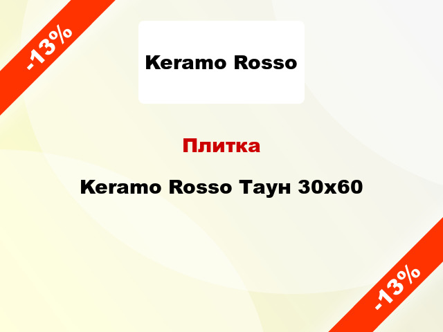 Плитка Keramo Rosso Таун 30x60