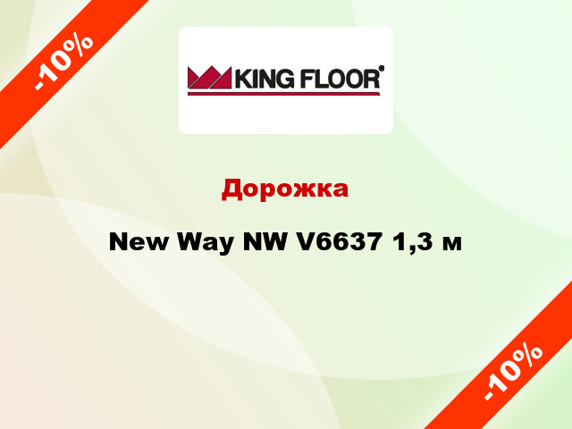 Дорожка New Way NW V6637 1,3 м
