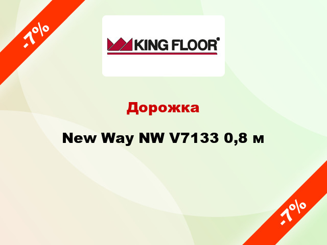 Дорожка New Way NW V7133 0,8 м