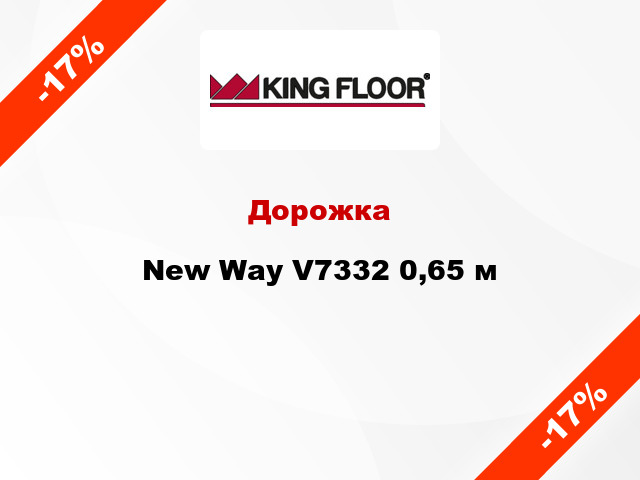 Дорожка New Way V7332 0,65 м