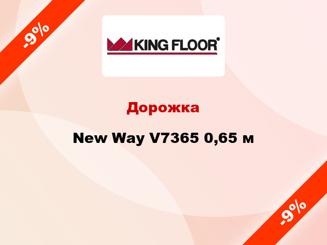 Дорожка New Way V7365 0,65 м