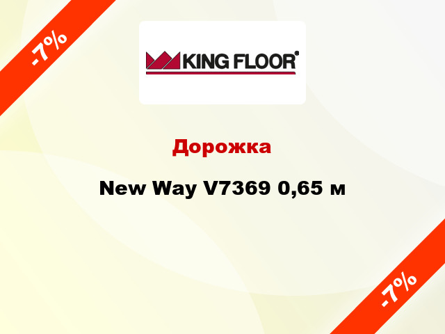 Дорожка New Way V7369 0,65 м