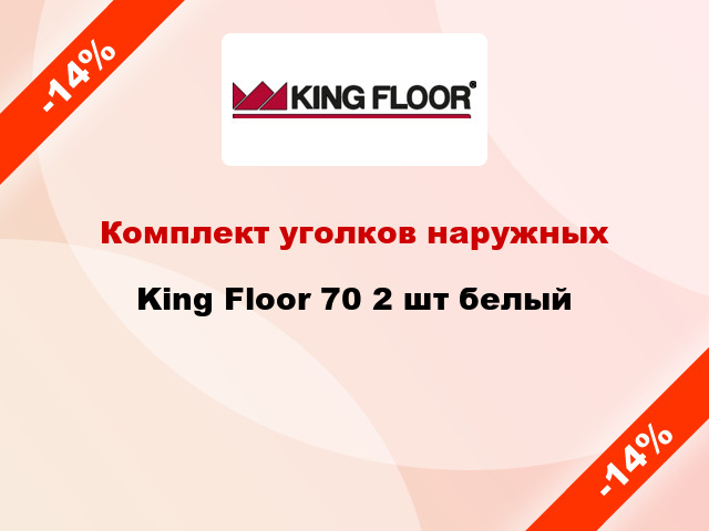 Комплект уголков наружных King Floor 70 2 шт белый