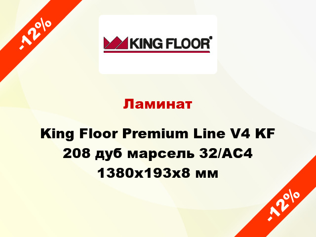 Ламинат King Floor Premium Line V4 KF 208 дуб марсель 32/АС4 1380x193x8 мм