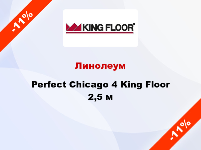 Линолеум Perfect Chicago 4 King Floor 2,5 м