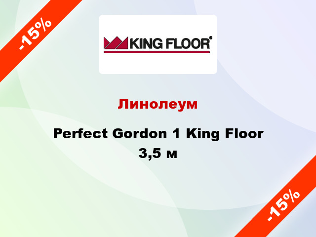 Линолеум Perfect Gordon 1 King Floor 3,5 м