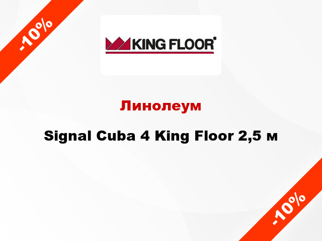 Линолеум Signal Cuba 4 King Floor 2,5 м
