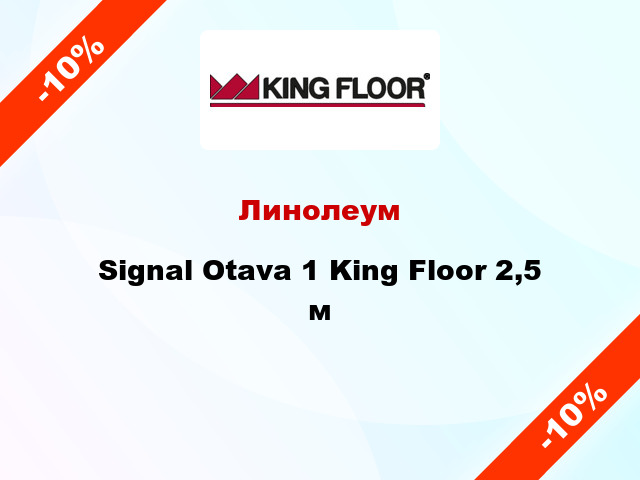 Линолеум Signal Otava 1 King Floor 2,5 м