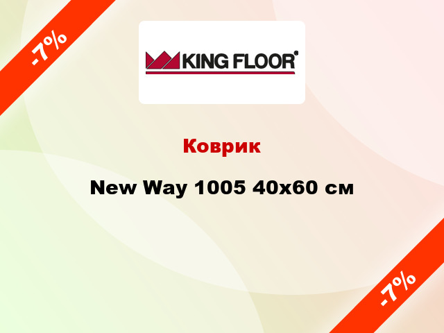 Коврик New Way 1005 40x60 см