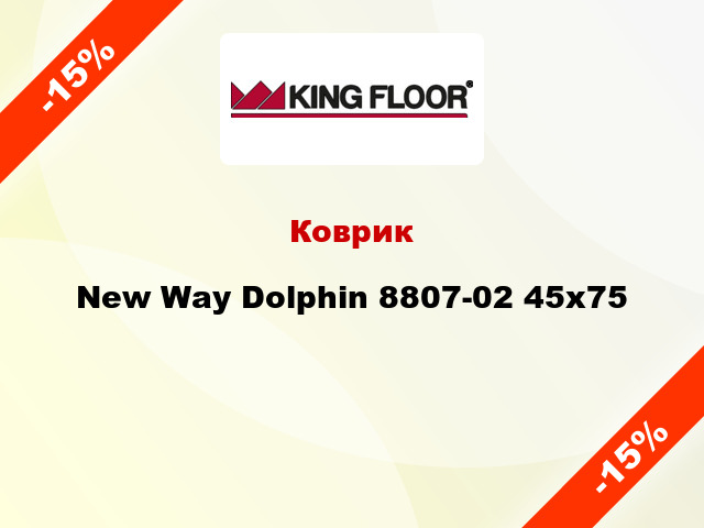Коврик New Way Dolphin 8807-02 45х75