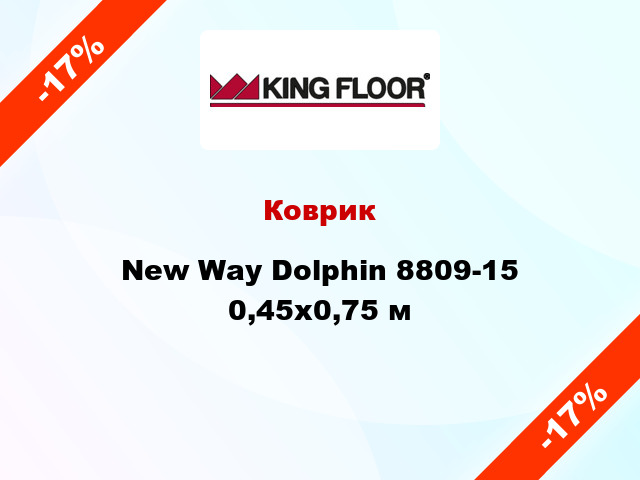 Коврик New Way Dolphin 8809-15 0,45х0,75 м