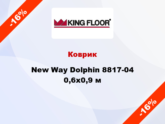 Коврик New Way Dolphin 8817-04 0,6х0,9 м